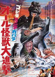 GOJIRA-MINIRA-GABARA: ORU KAIJU DAISHINGEKI